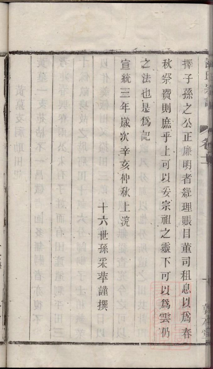 繁氏族谱的收藏价值