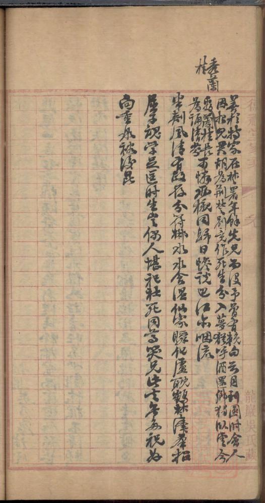 夏侯姓家谱辈分表