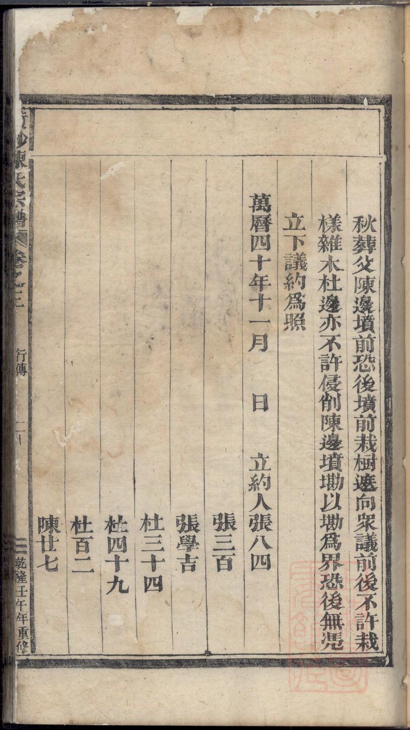 綦氏族谱族规是什么