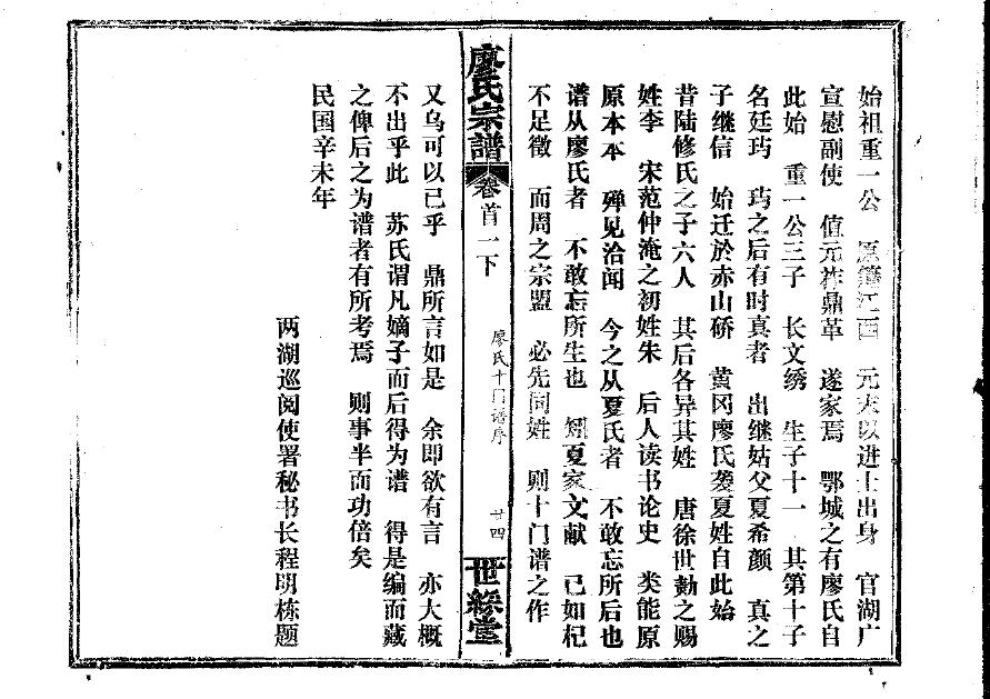 终氏族谱十六字家训