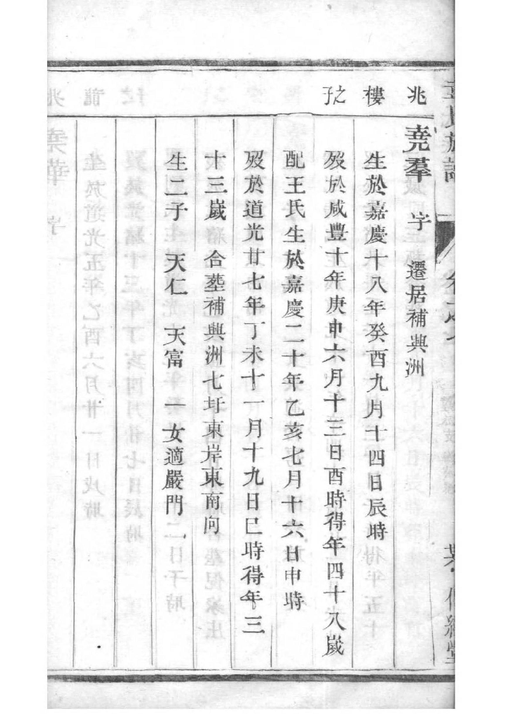 宋氏族谱字辈录