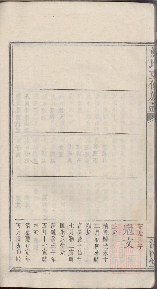 夹谷氏族谱字辈查询表