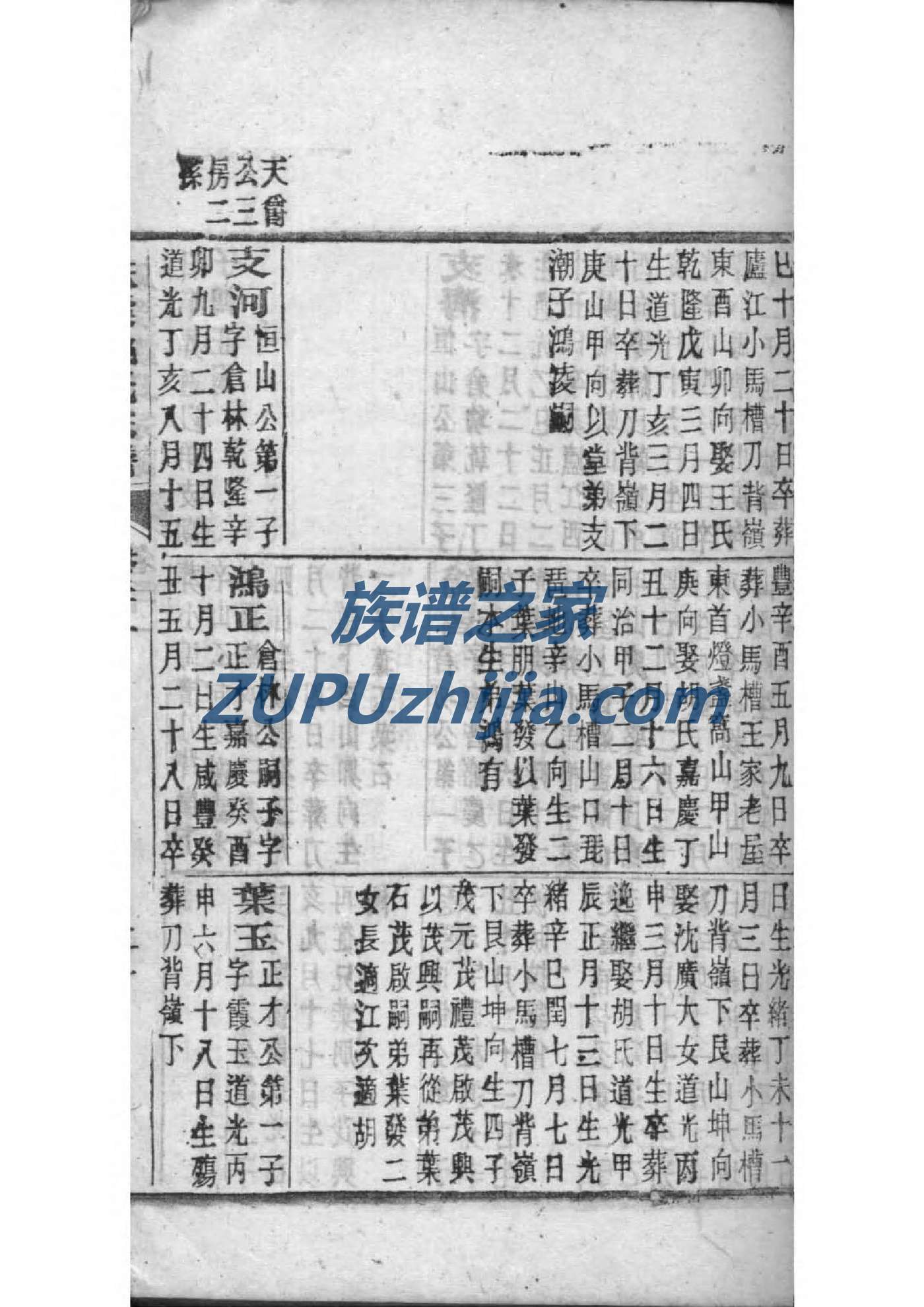 刘氏族谱字辈排列表