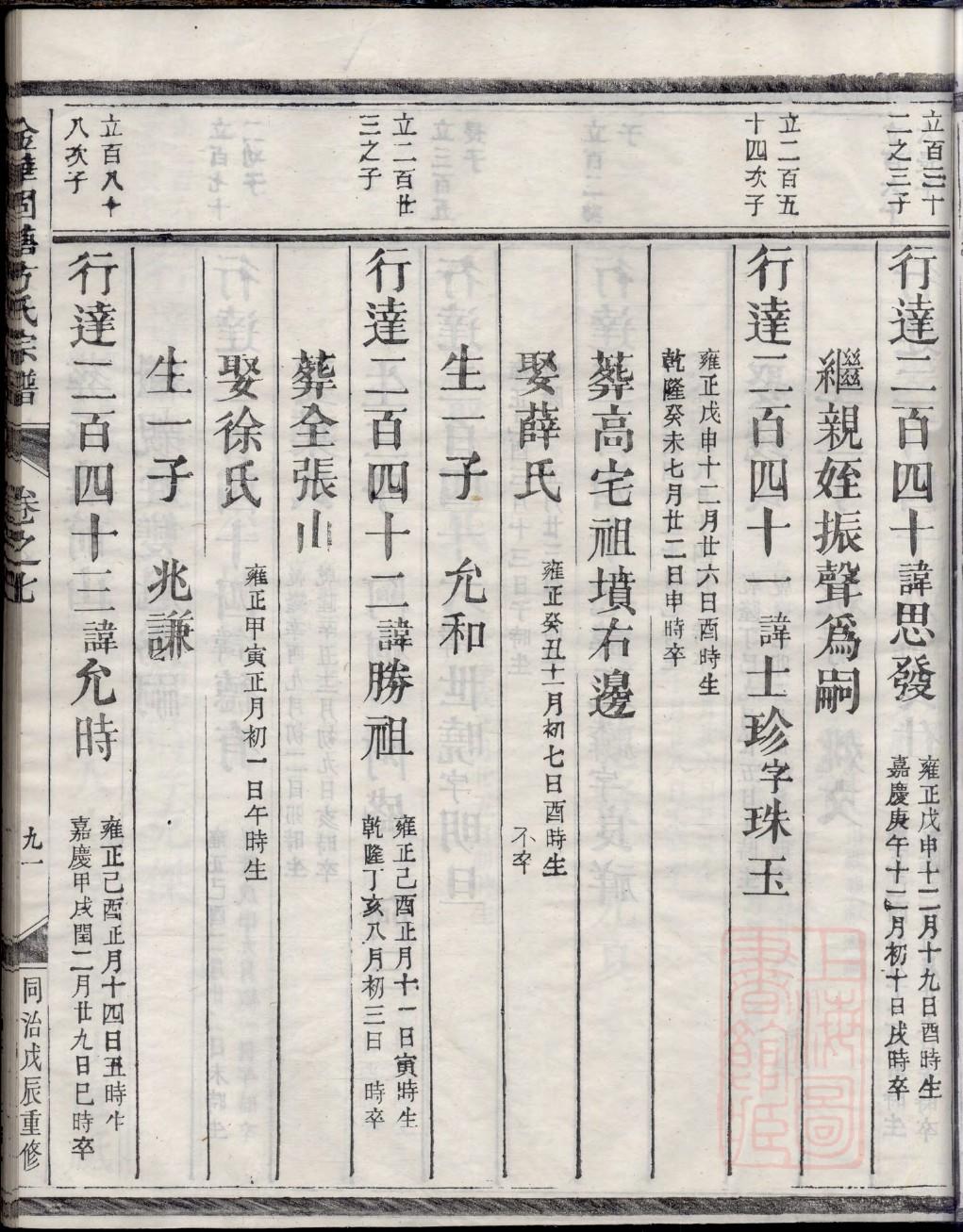叶氏族谱广东分支