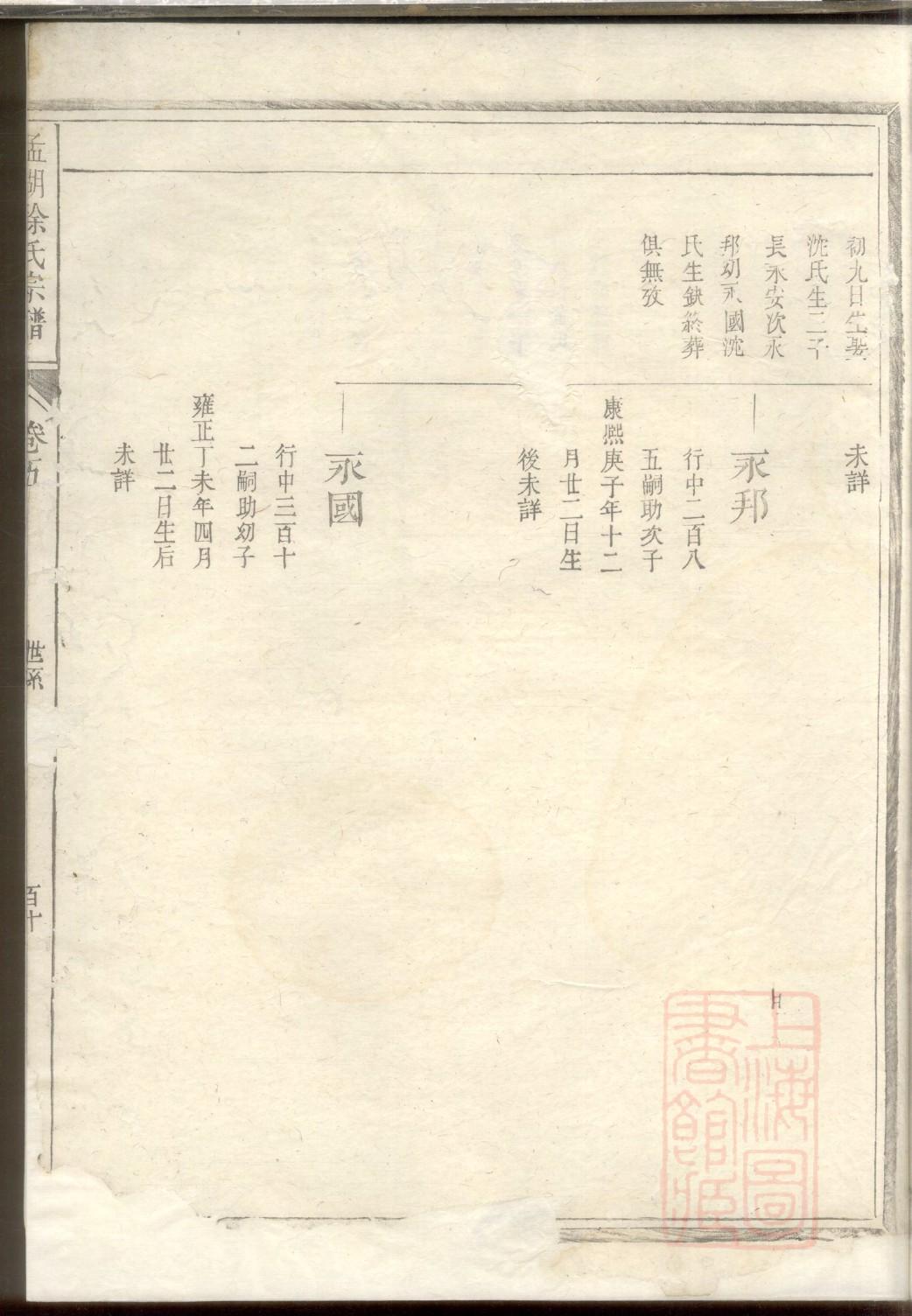 令狐氏族谱辈分表