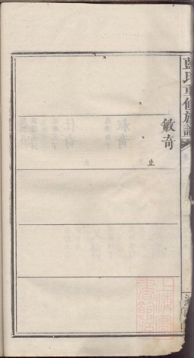 曾氏族谱辈分