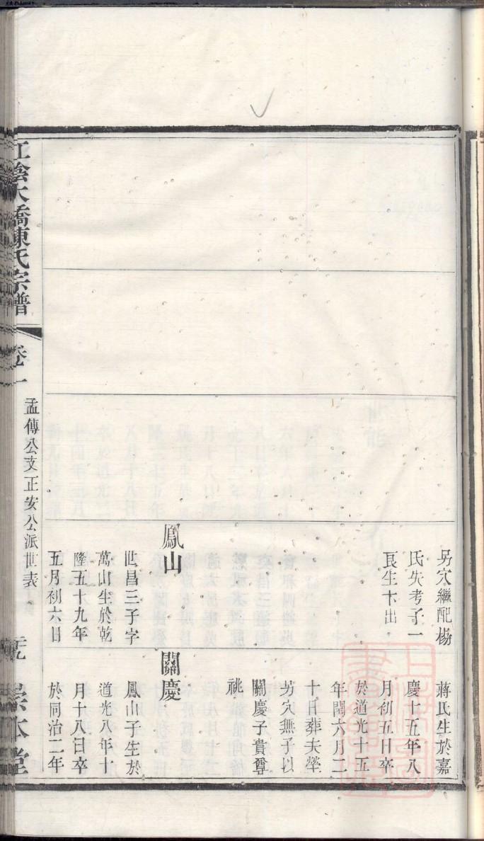 隆氏族谱完整版
