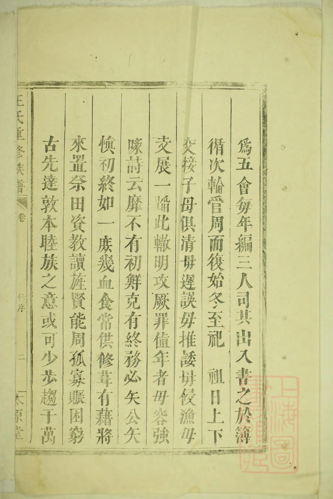 姚氏族谱山西分支