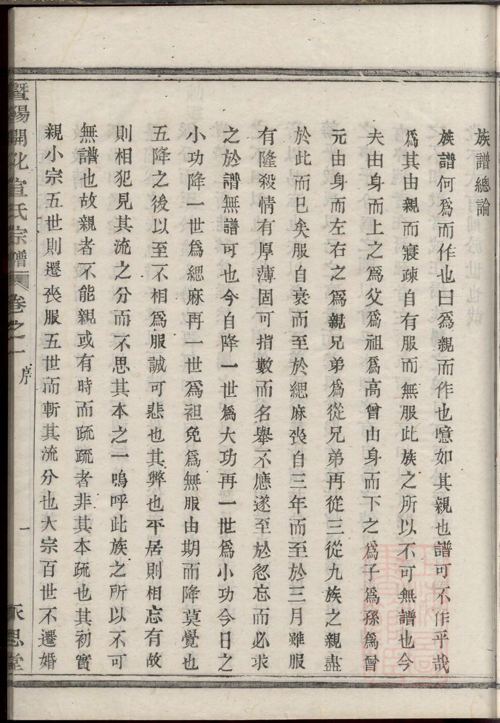 谭氏族谱字辈查询表