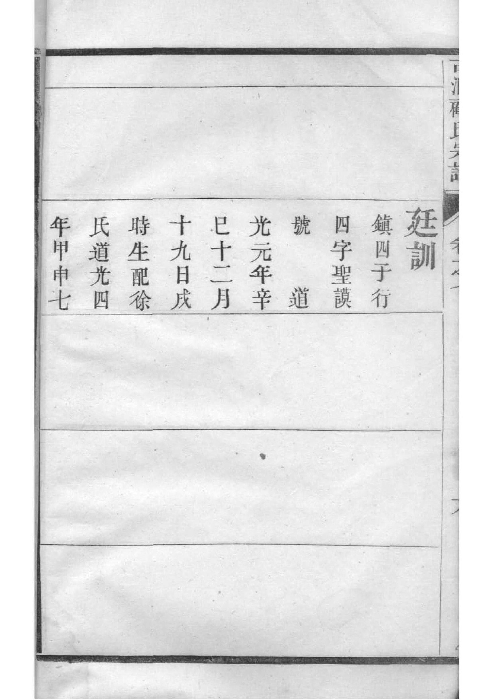 示氏族谱辈分表