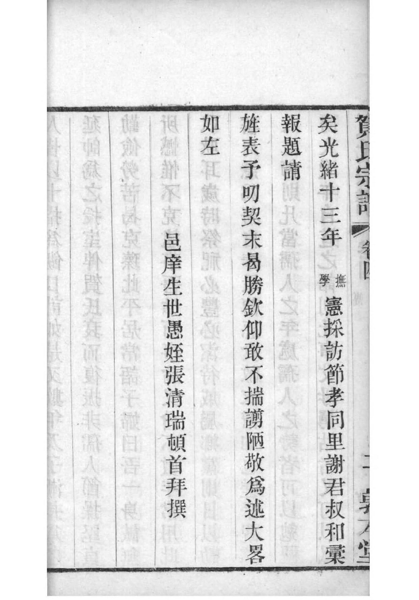 金氏族谱湖北分支