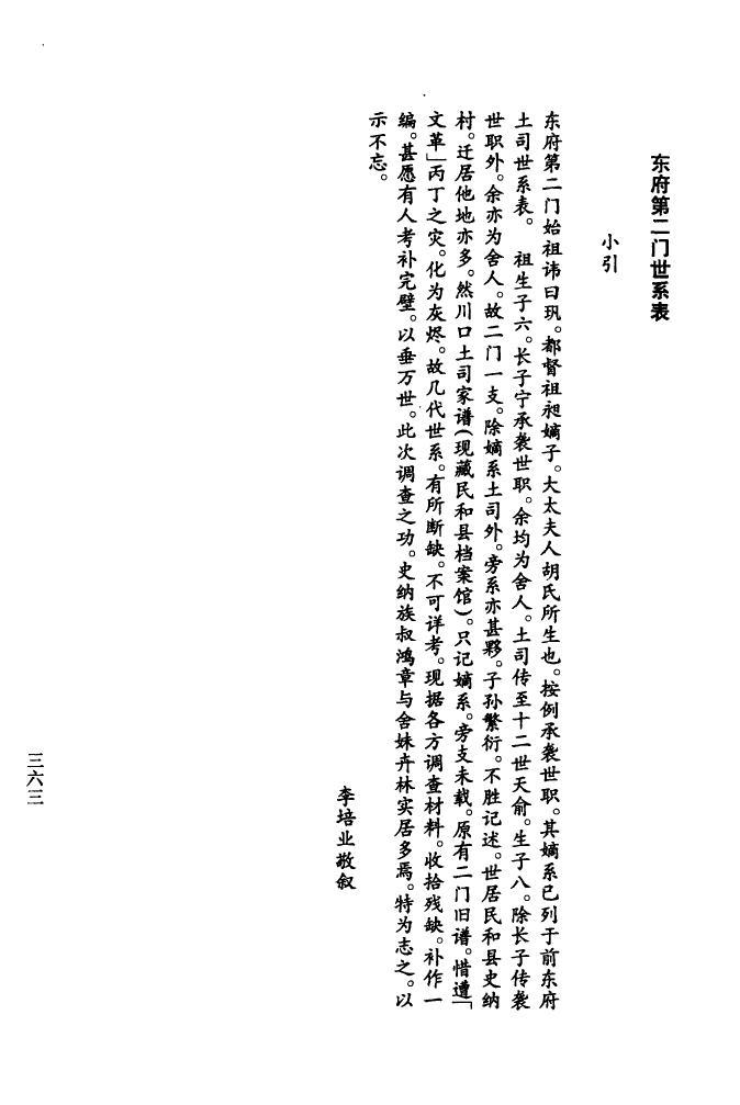 端木氏家训