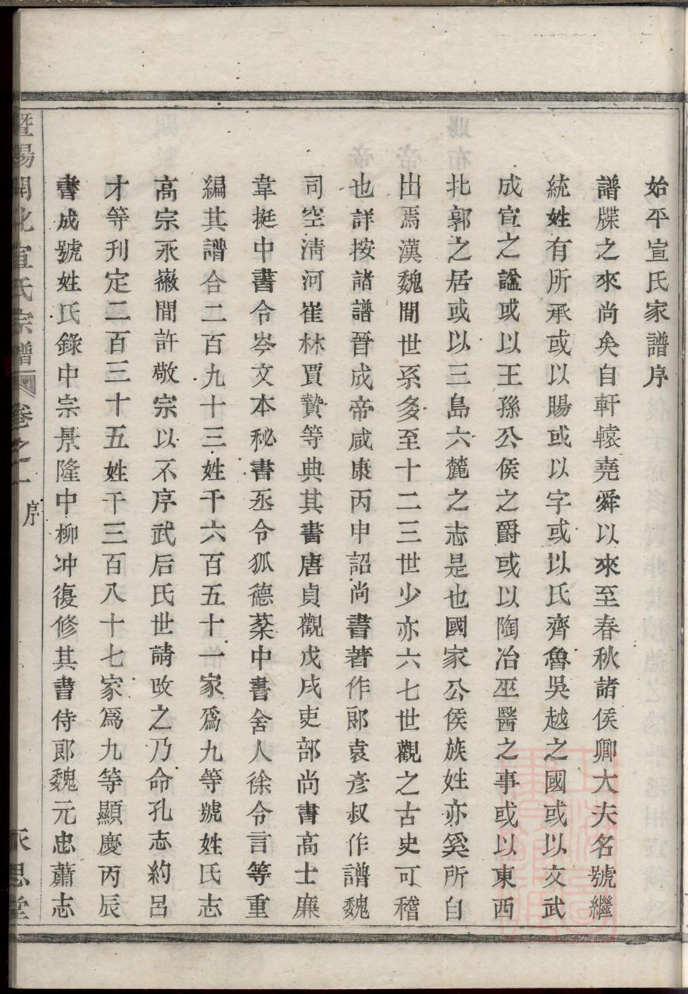 化姓历史名人有哪些