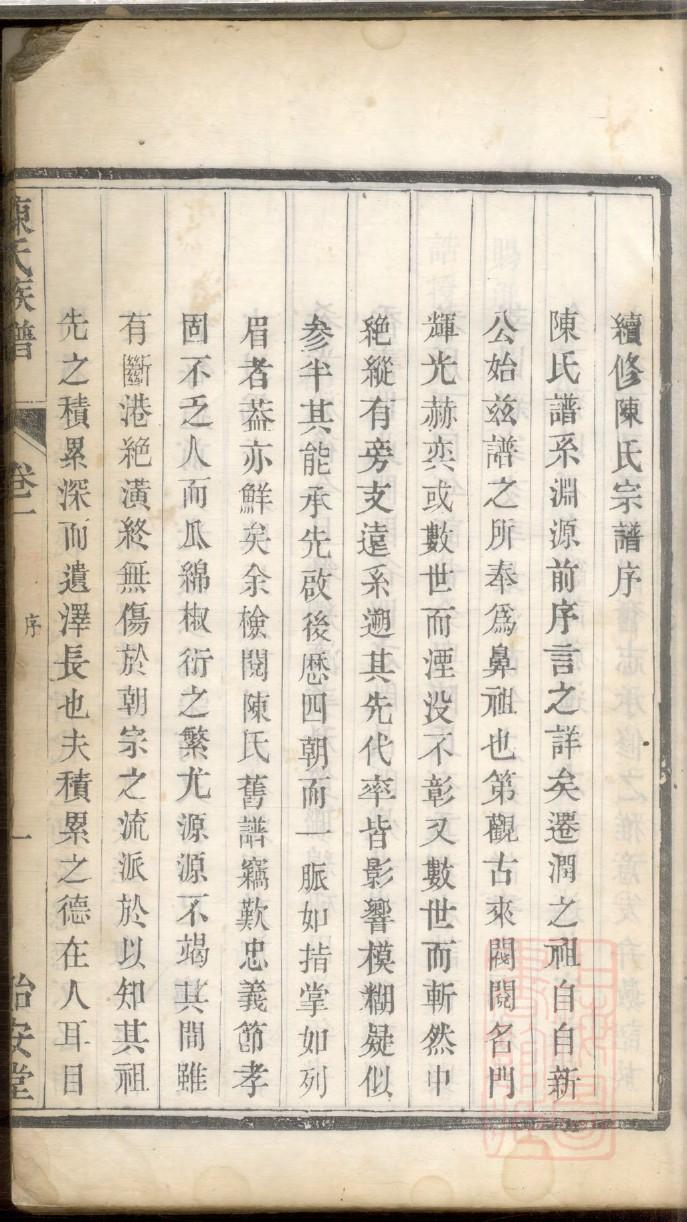耿家族谱查询