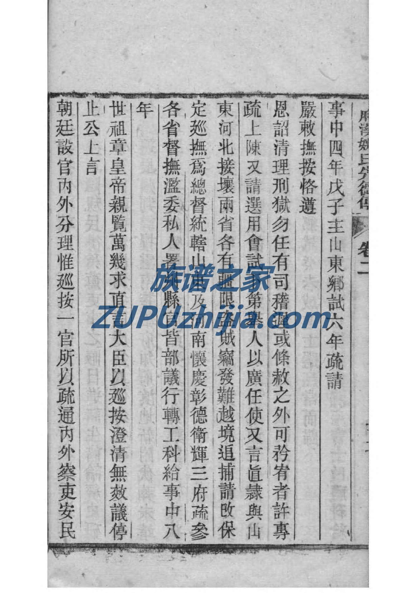 浙江温州龙湾邹氏族谱