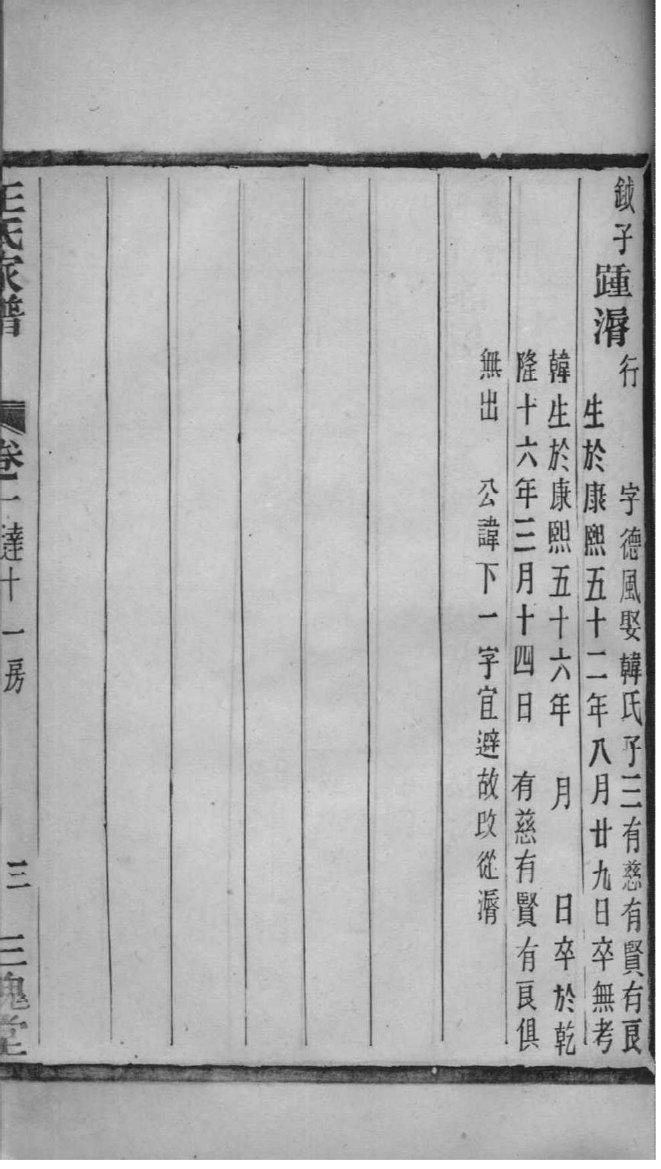 阎家族谱查询