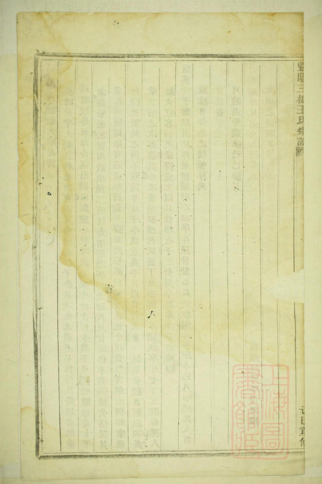 酆氏家谱全书