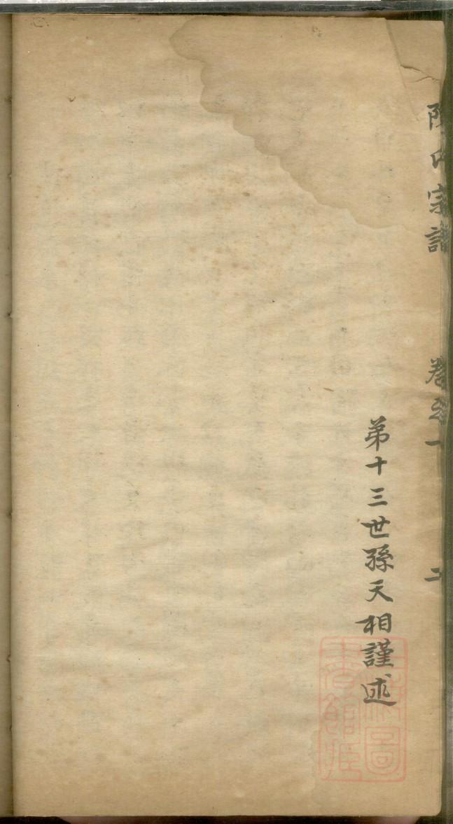 管氏的起源