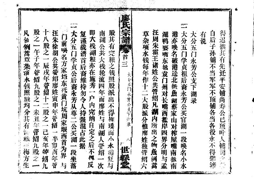 柳氏族谱十六字家训