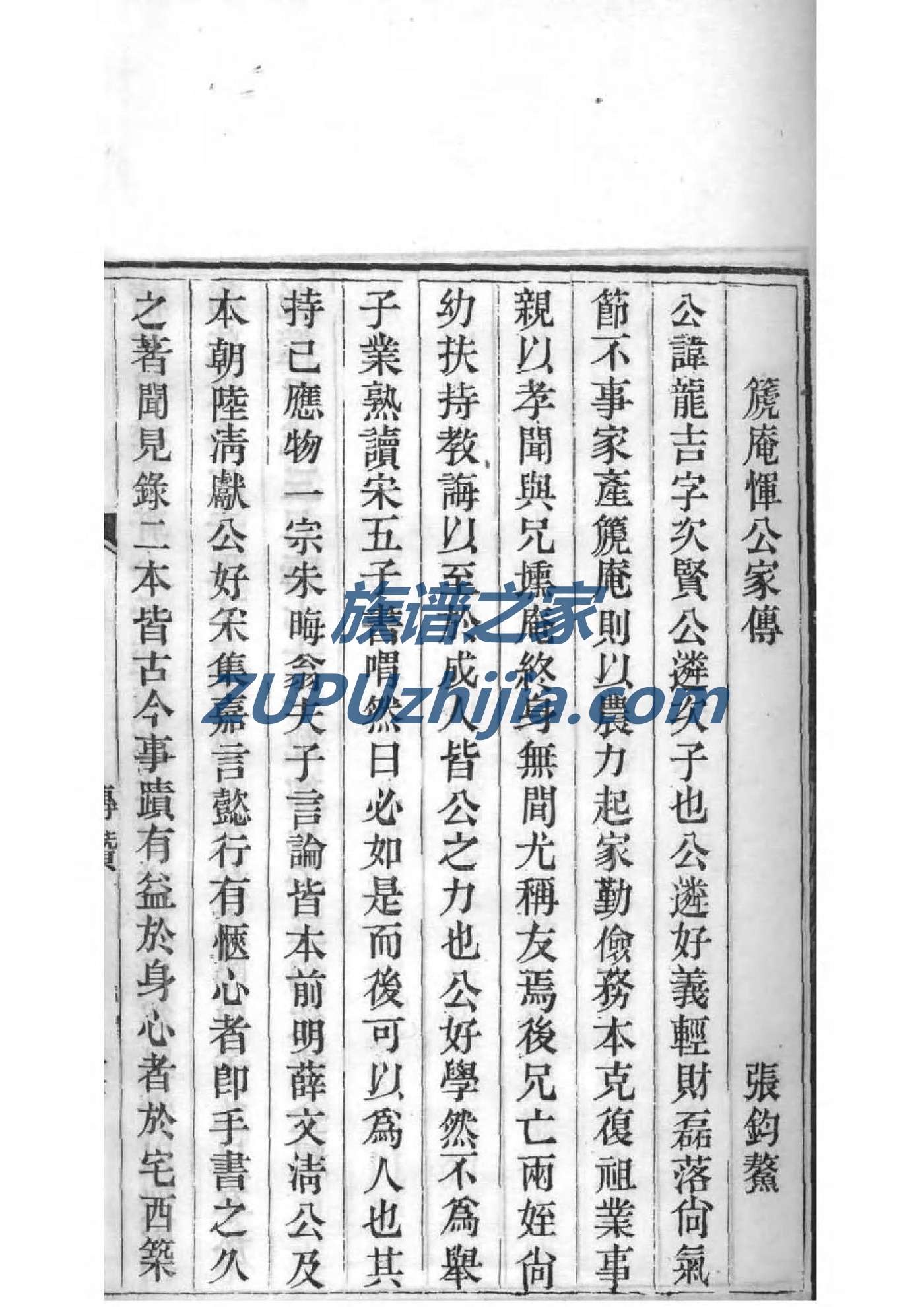 诸氏族谱辈分表