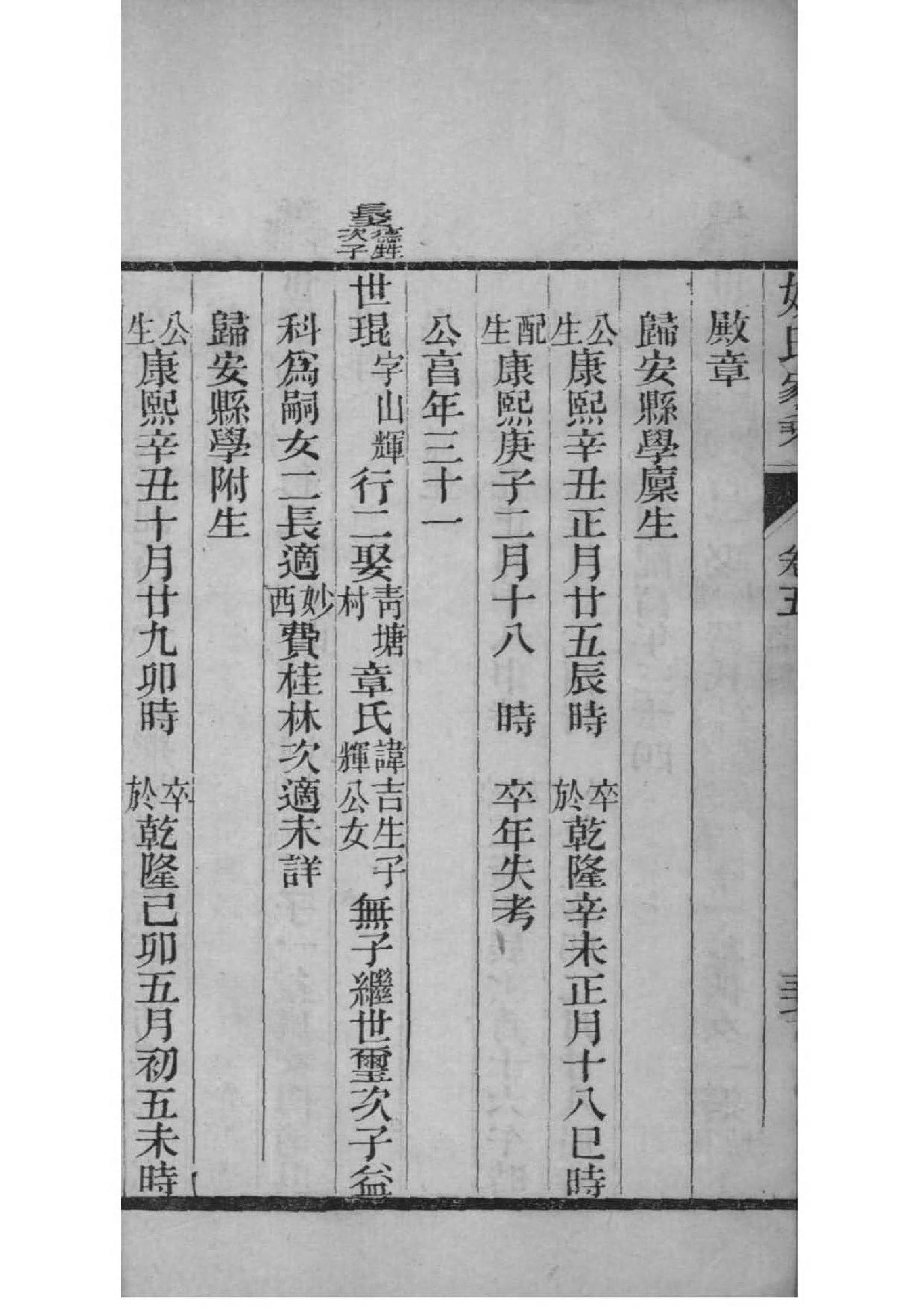 正宗薛氏家谱字辈大全