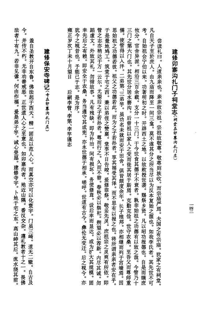 钟氏族谱山东分支