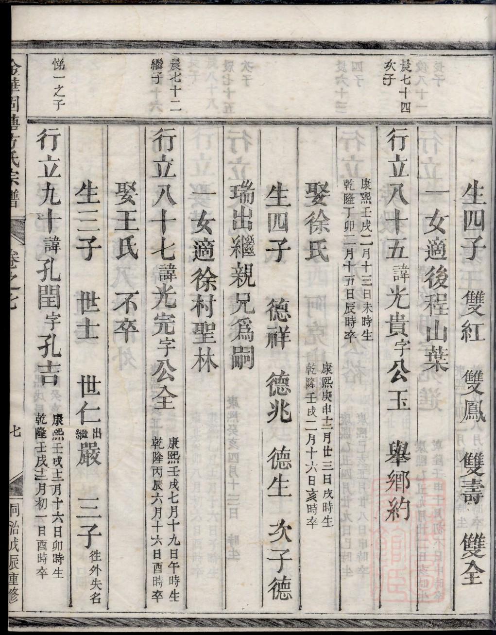 张姓族谱字辈