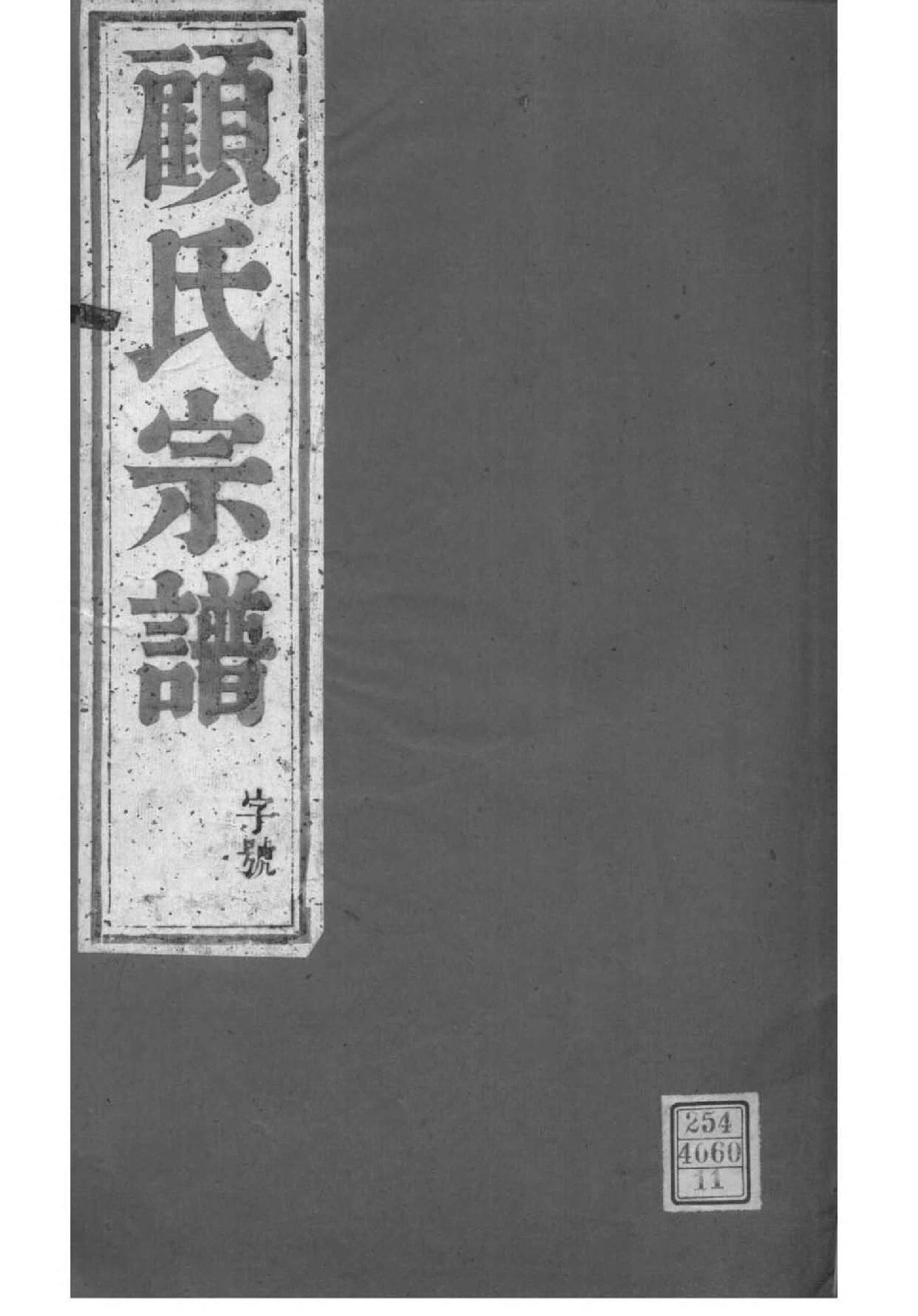 曹氏家谱书籍