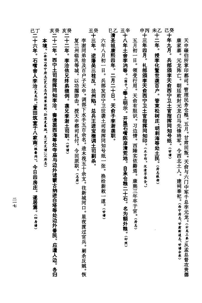 蒋姓家谱辈分表