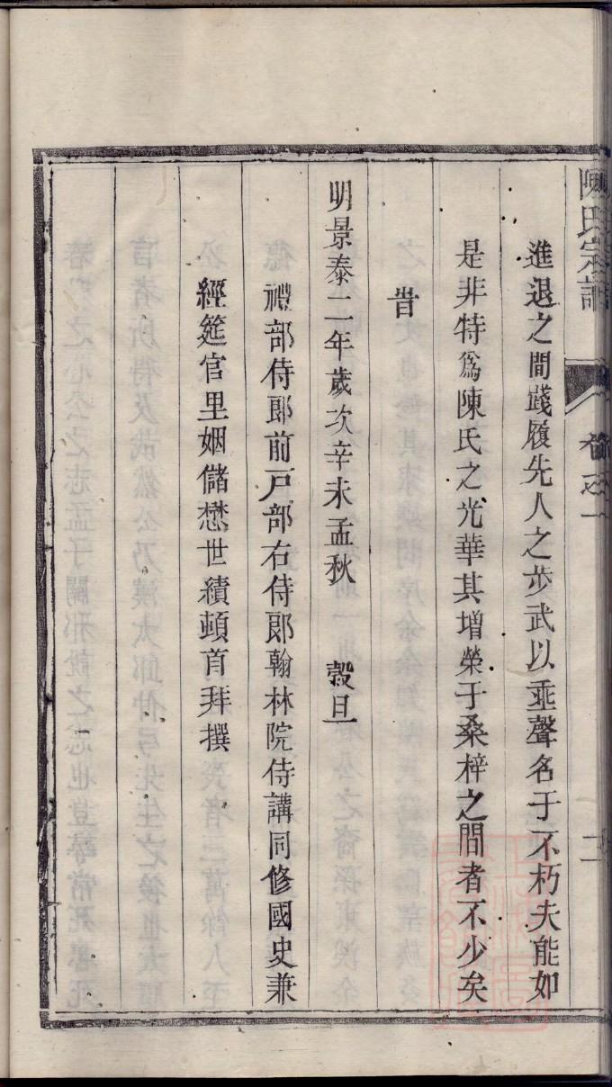 舒氏族谱辈分