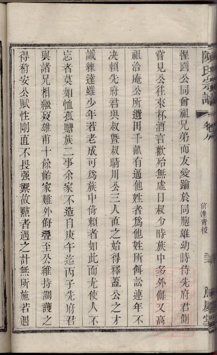 魏氏族谱云南分支