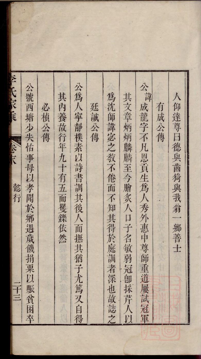 蓟家家谱查询