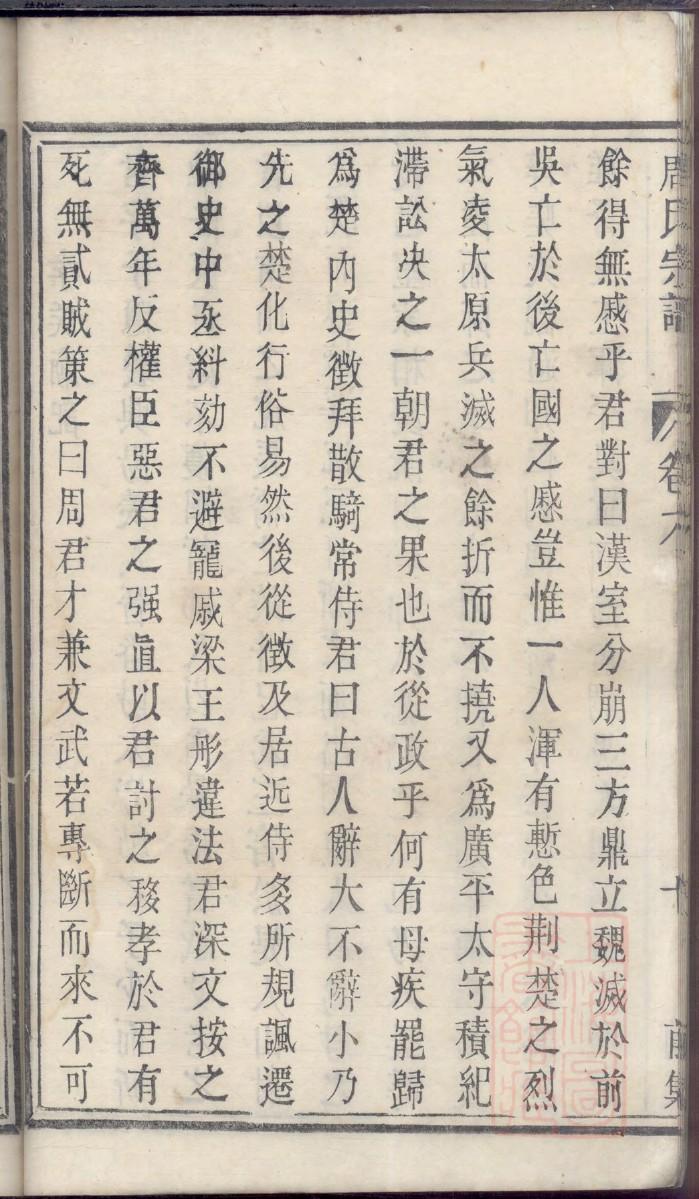 范姓帝王一览表