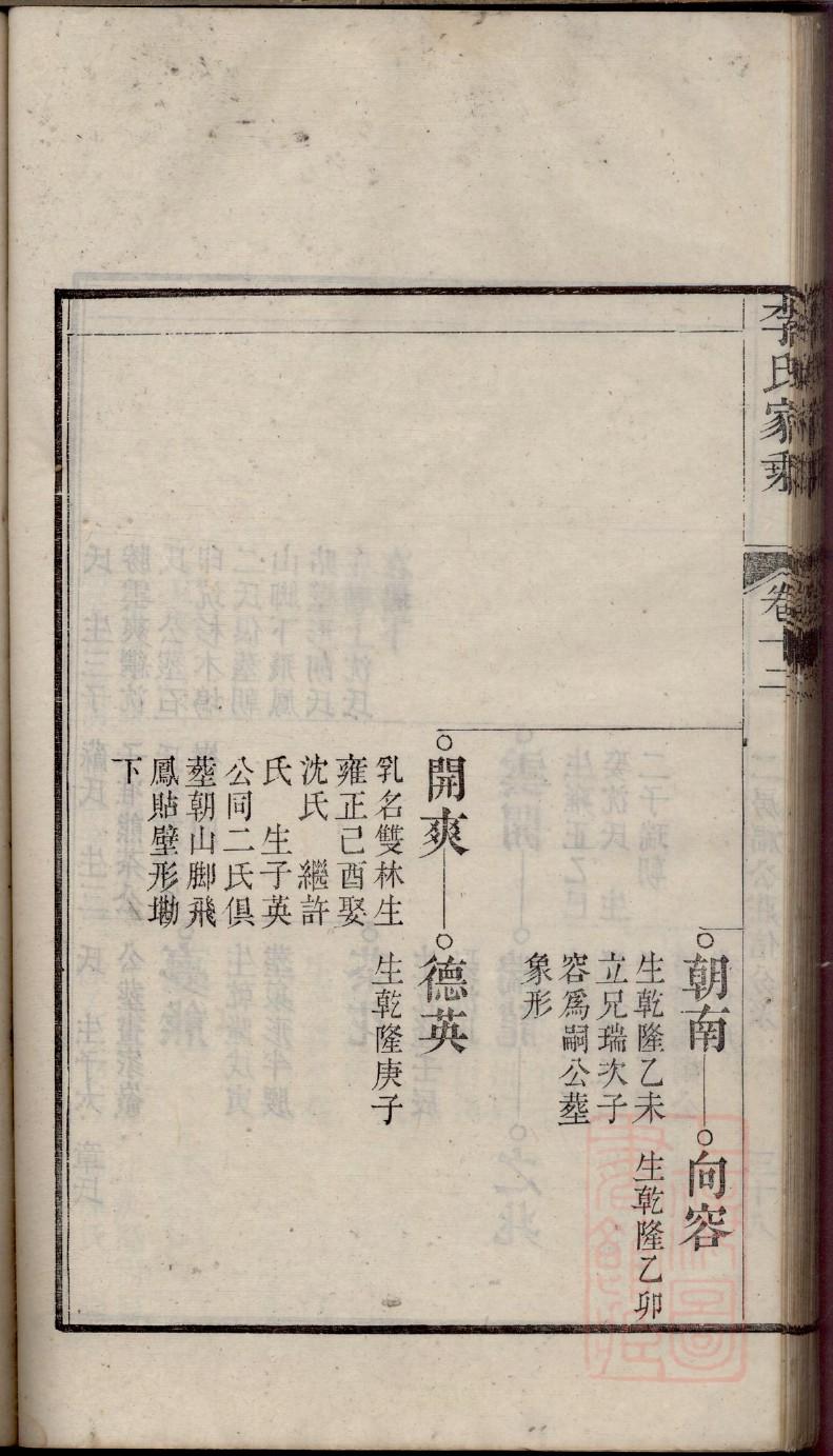 田氏紫荆堂族谱