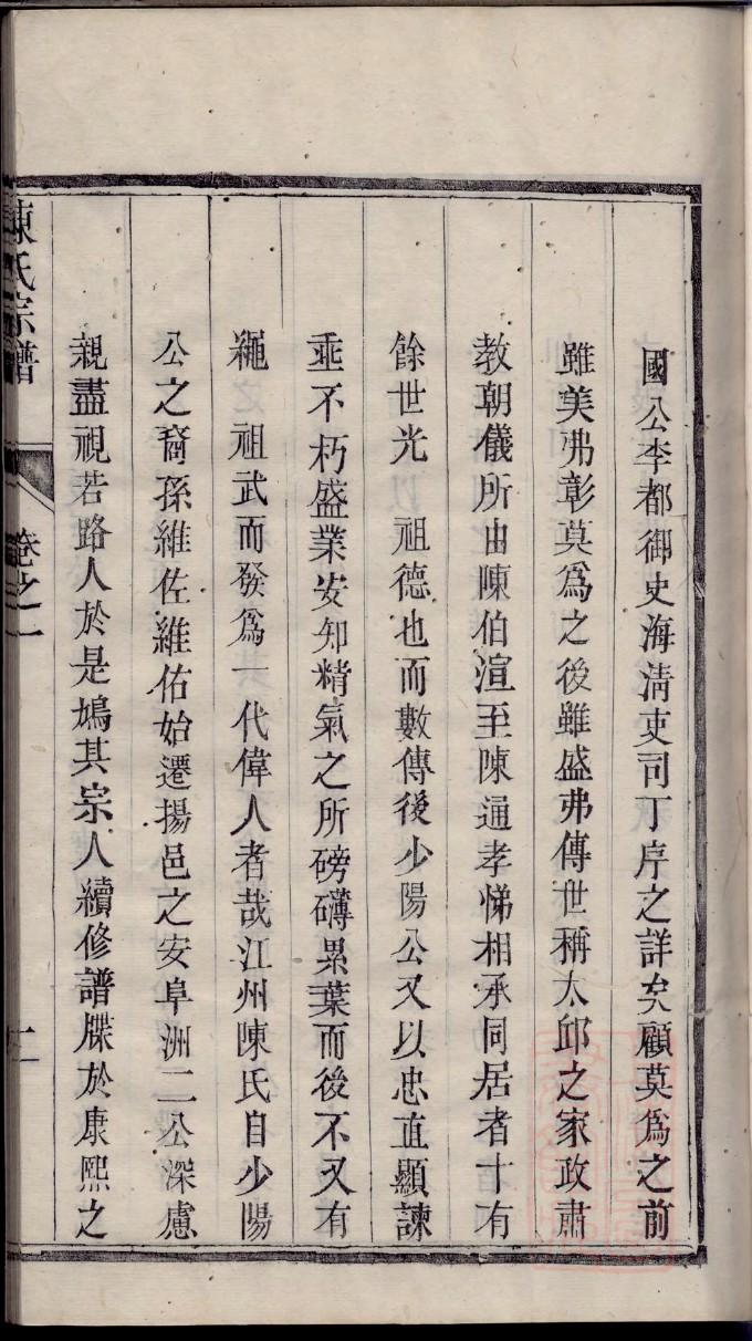 易氏族谱山东分支