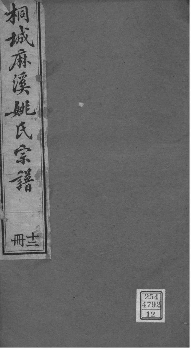 霍氏族谱电子版
