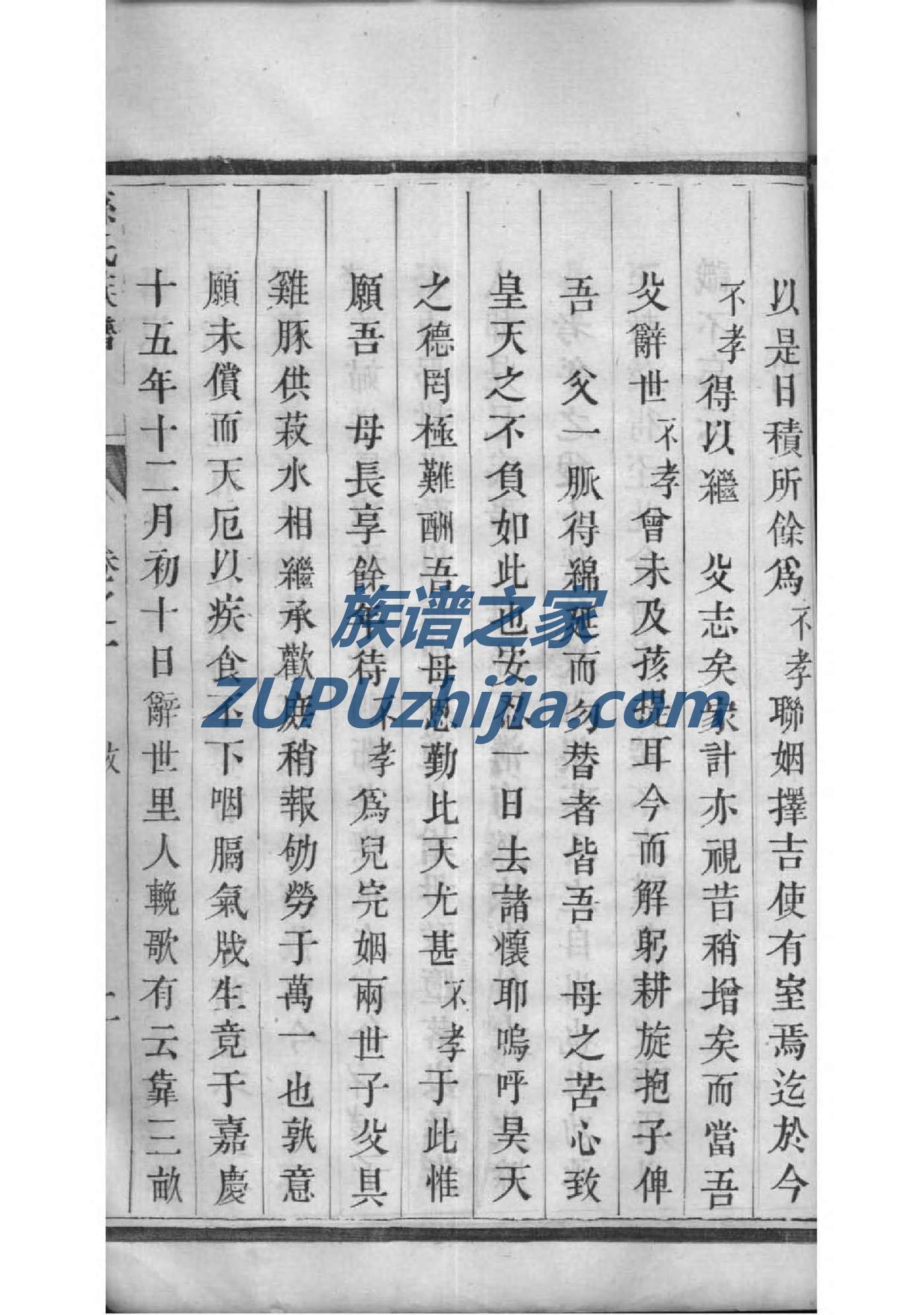 方氏族谱贵州分支