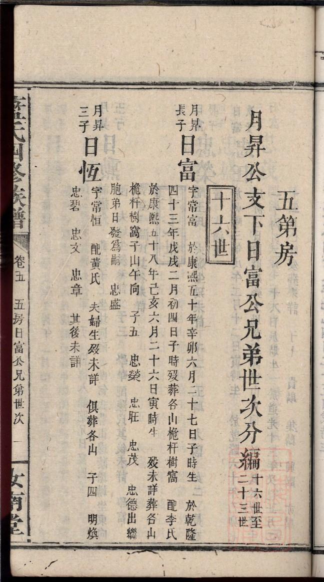 南京金氏族谱