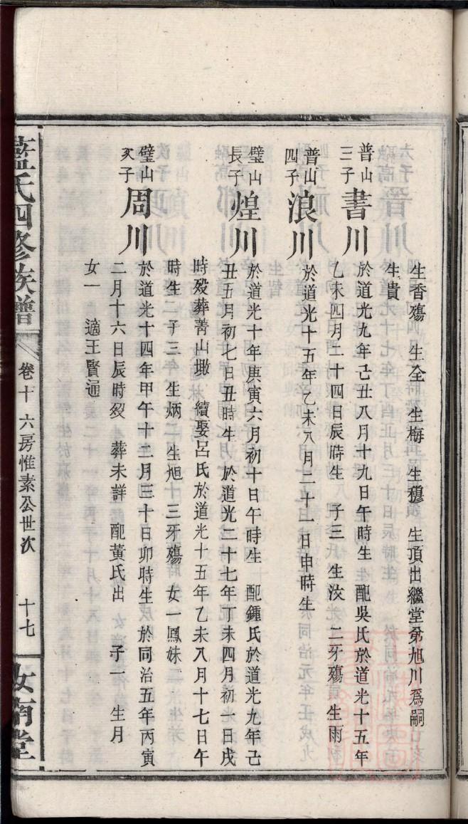 弓氏族谱字辈大全集