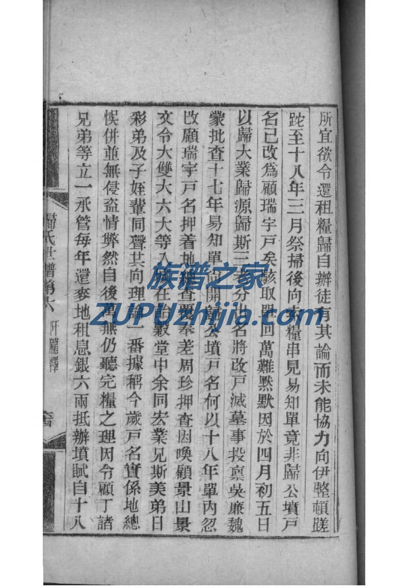 武威堂石氏族谱