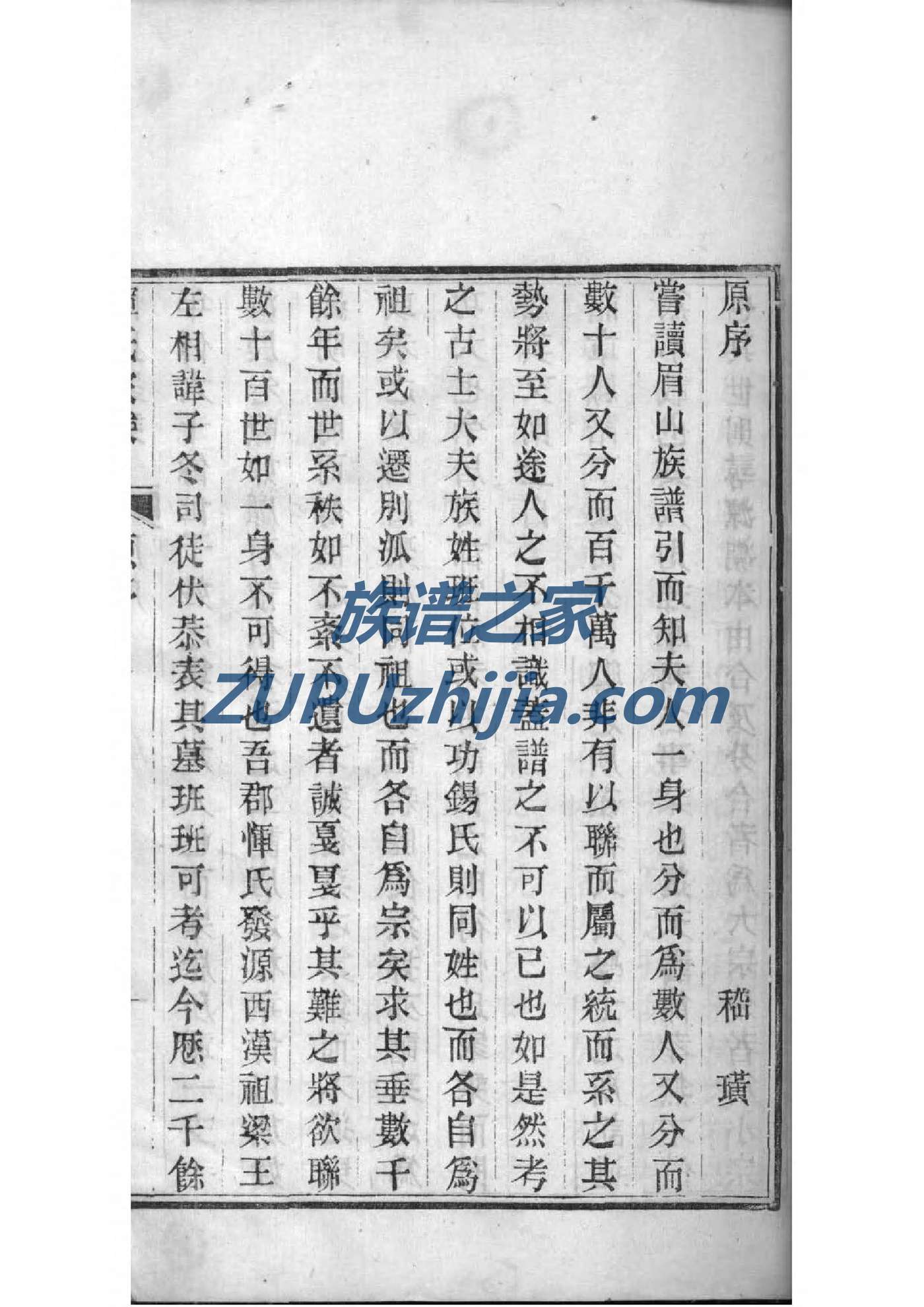 项姓姓氏来源简介