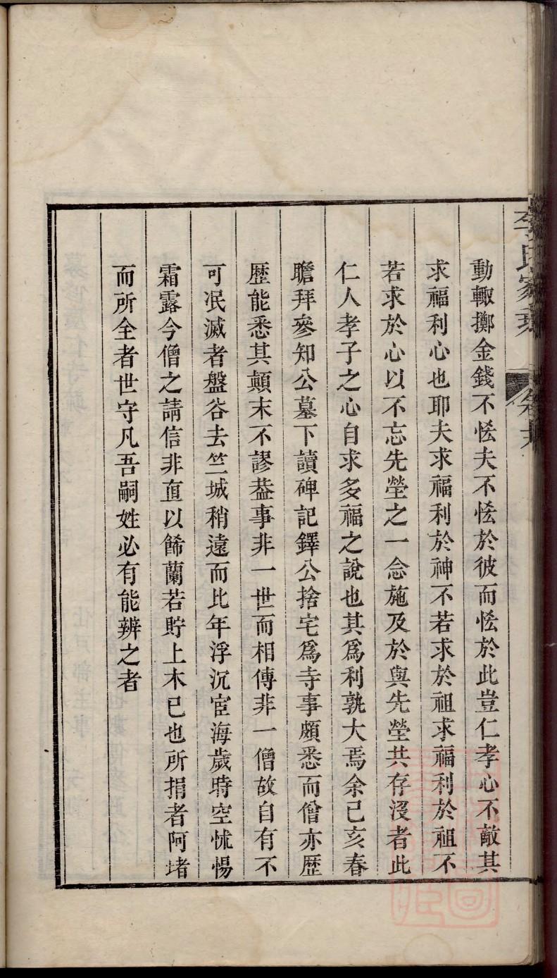 厉氏族谱十六字家训