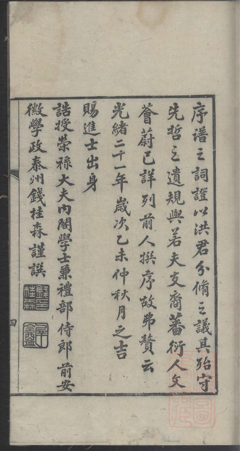 史氏族谱山东分支