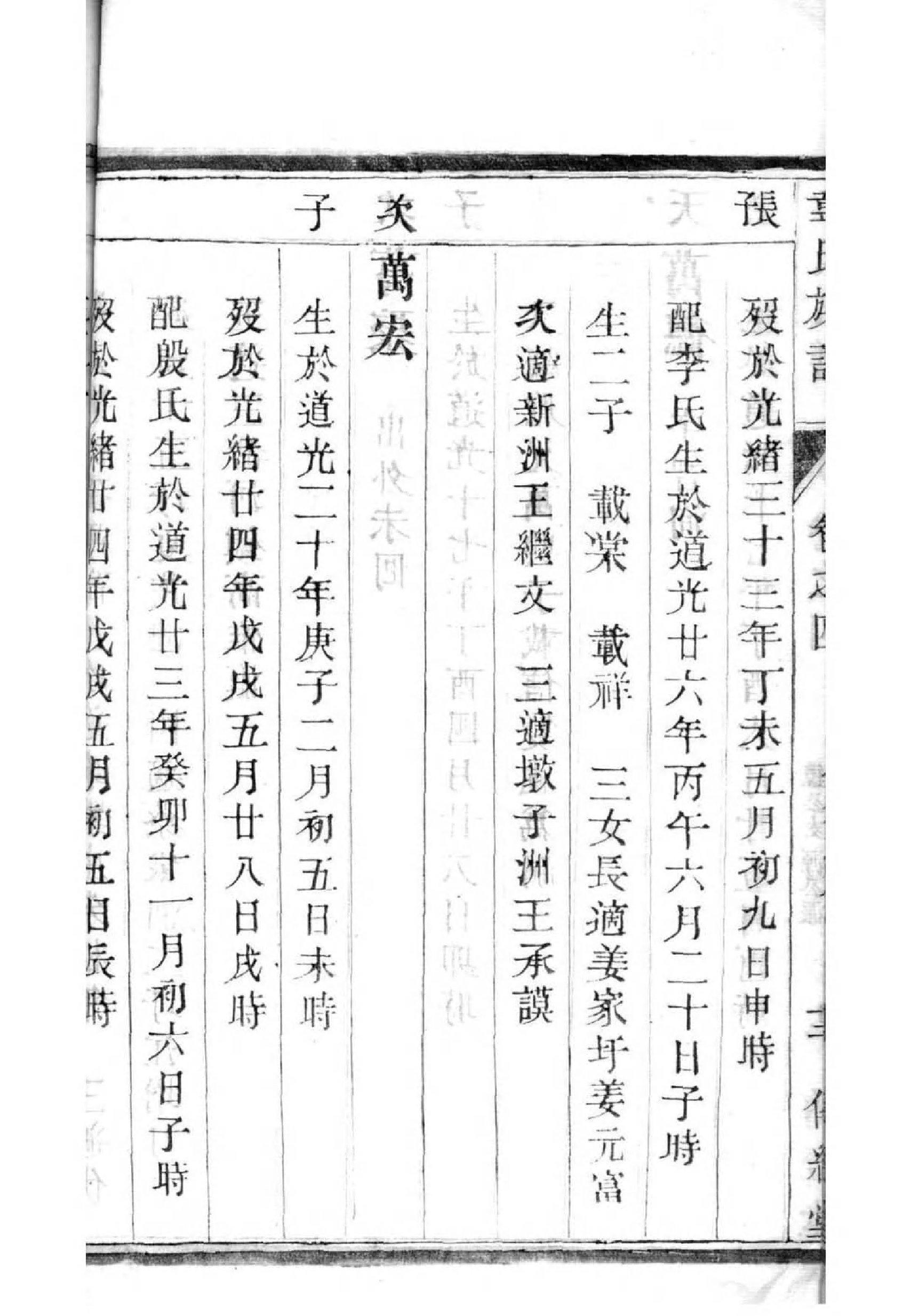 曾氏广新公族谱