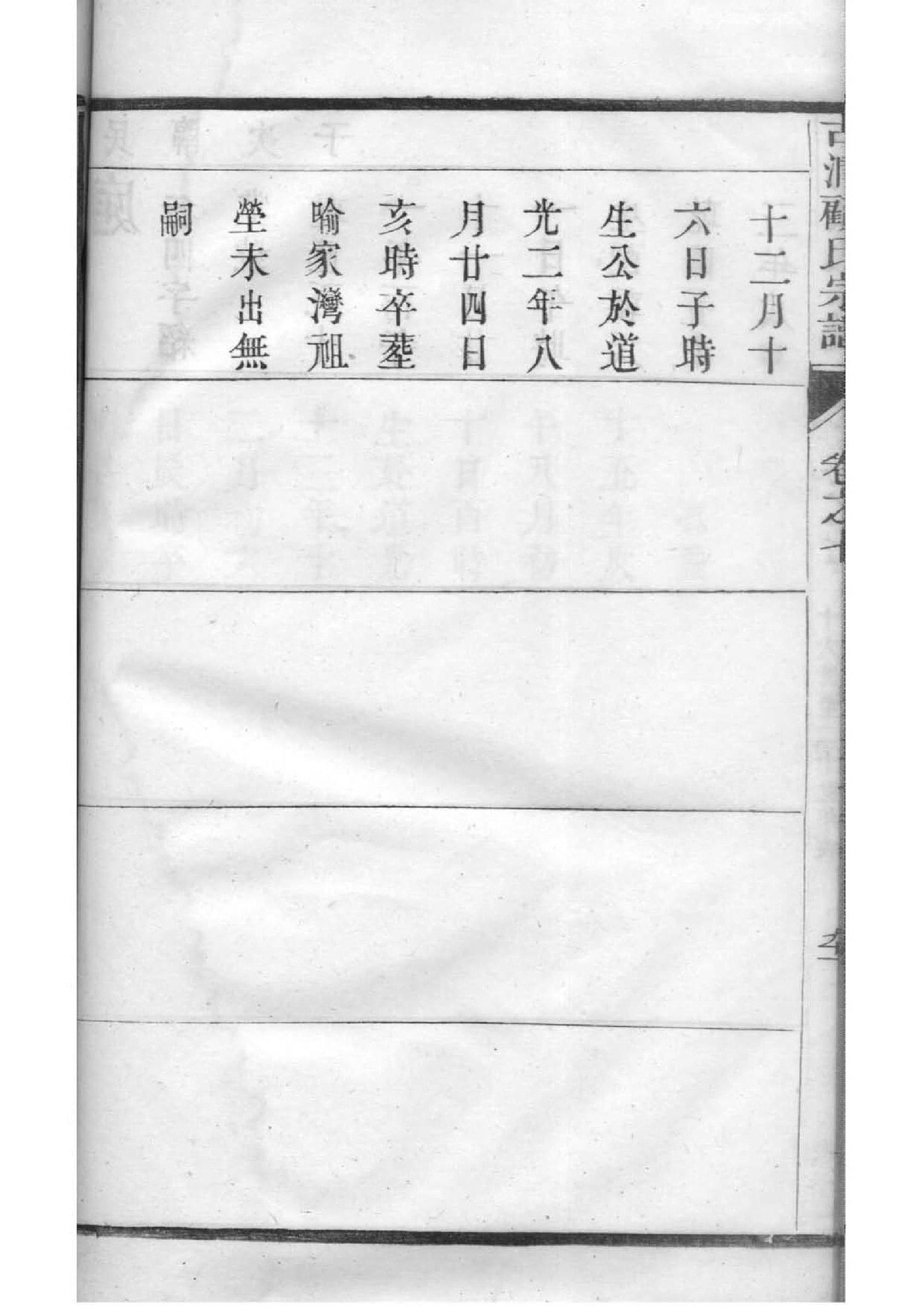 蒙氏家谱查询