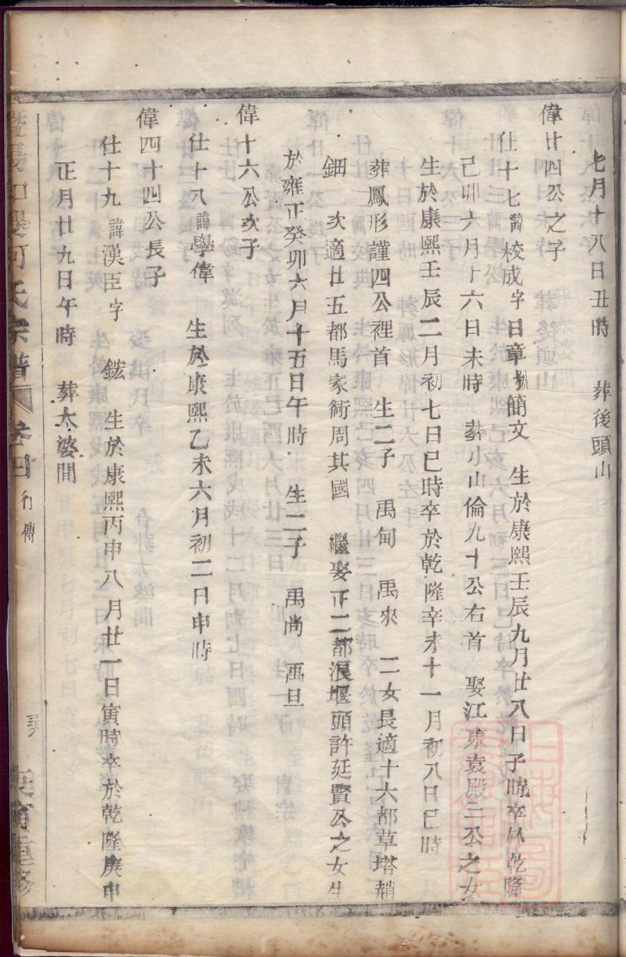 夏氏族谱安徽分支