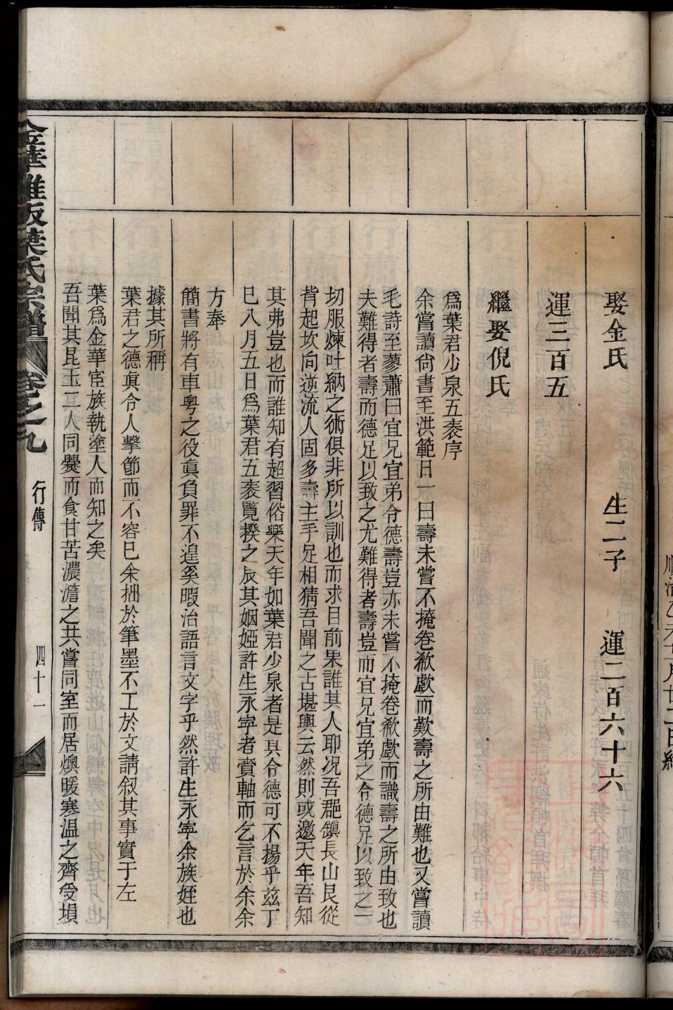 文氏族谱福建分支