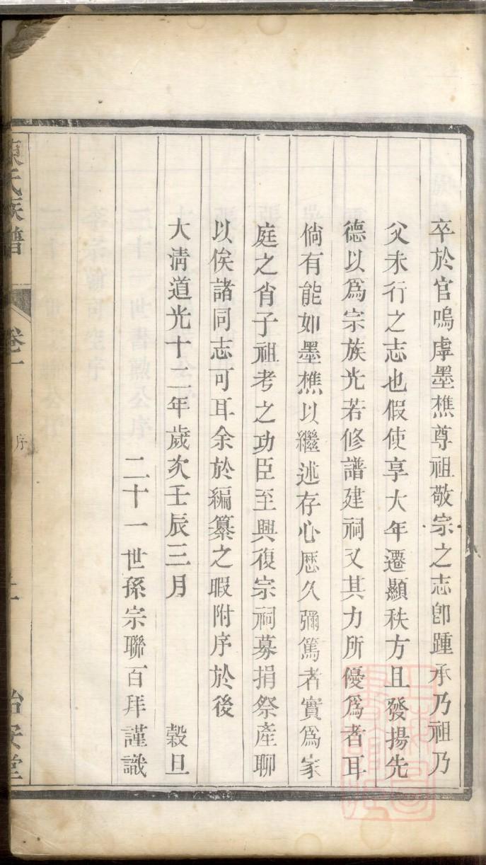 江氏族谱内蒙古分支