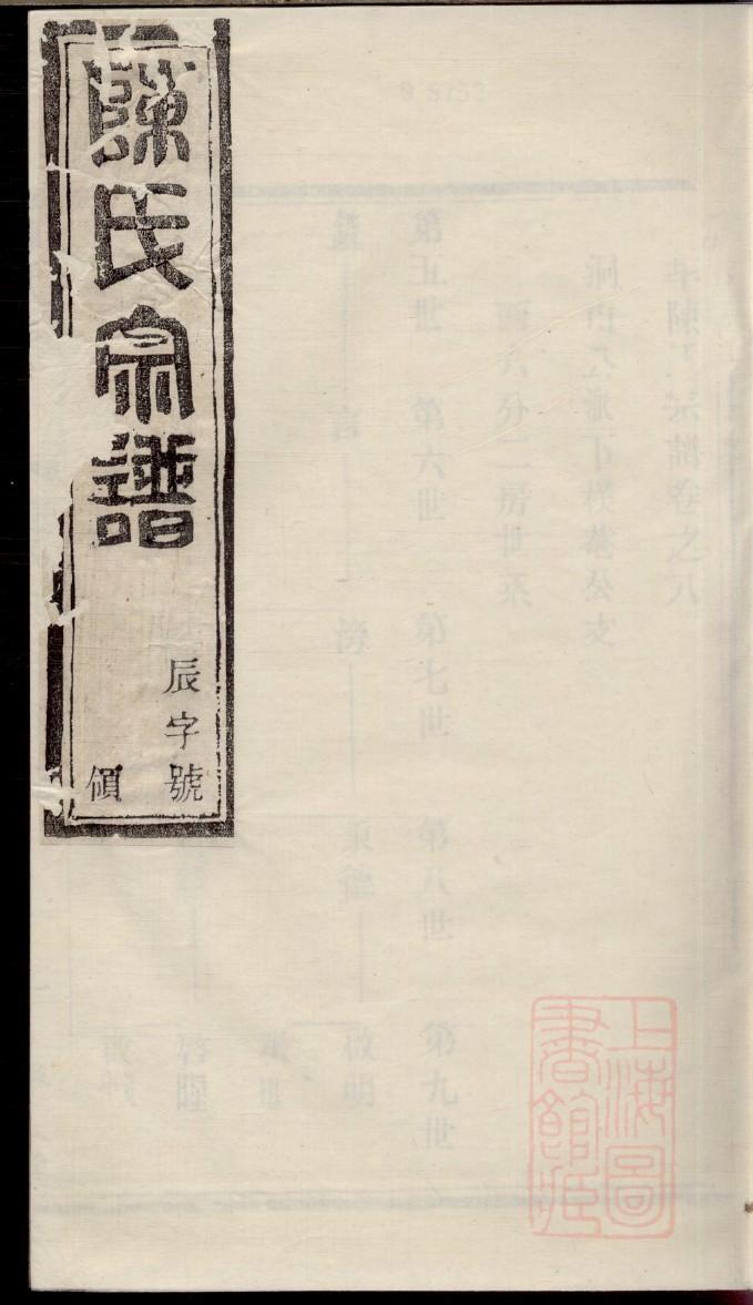 夹谷氏族谱的收藏价值