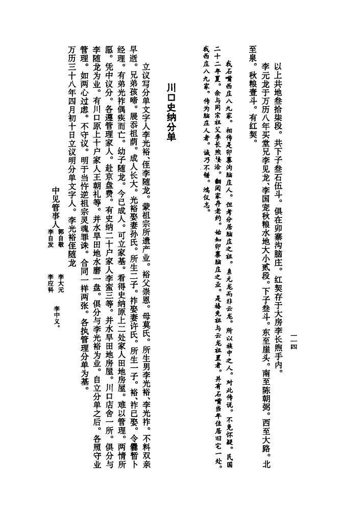 韩氏族谱的收藏价值